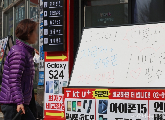 지난 24일 서울시내 한 휴대전화 판매점에 전환지원금 홍보안내문이 붙어 있다. 이동통신 3사가 번호이동 가입자에게 주는 전환지원금 최고액을 기존 10만~13만원 수준에서 30만~33만원으로 높였다.  /사진=뉴시스