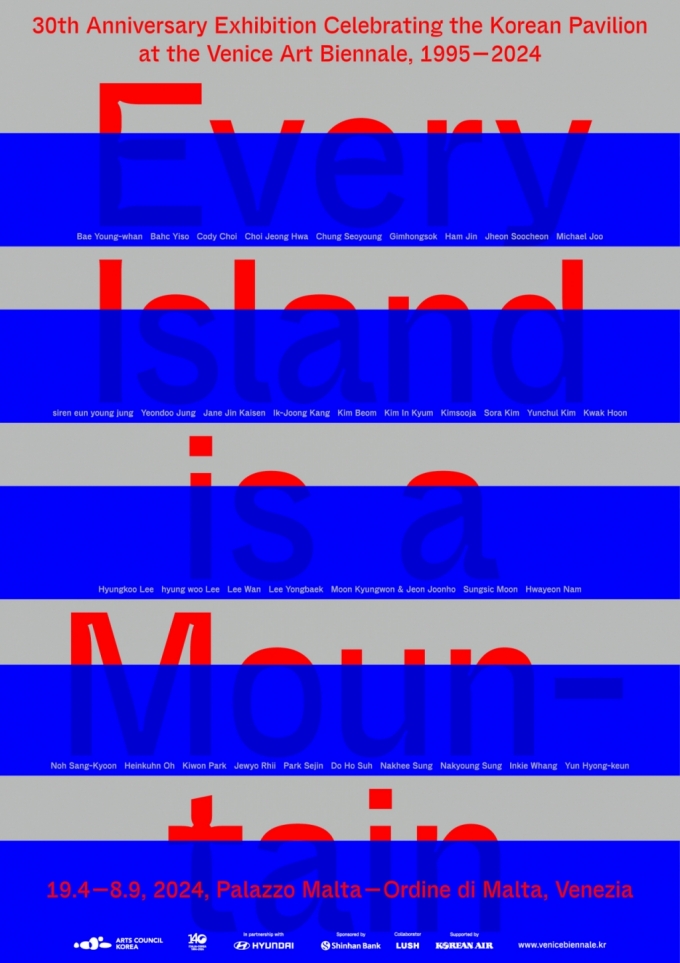 베니스비엔날레 한국관 건립 30주년 특별전시 '모든 섬은 산이다(Every Island is a Mountain)' 포스터