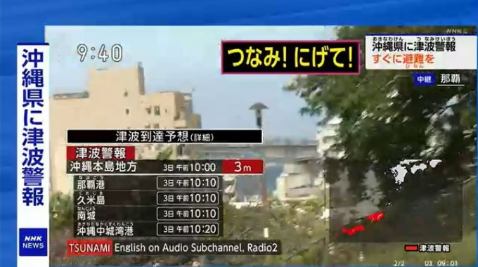 3일 오전 8시 58분께 대만 화롄시에서 규모 7.5 강진이 발생해 일본 오키나와 등에서 지진해일 경보가 발령됐다고 일본 공영 NHK가 보도했다. 사진은 NHK 보도 장면 갈무리./사진=NHK캡처