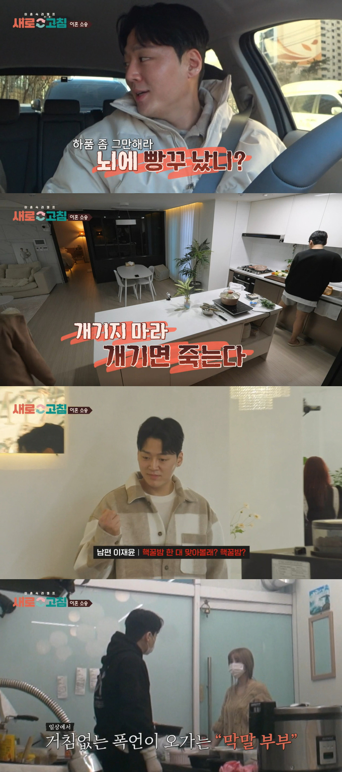 /사진=JTBC '이혼숙려캠프: 새로고침' 방송 화면