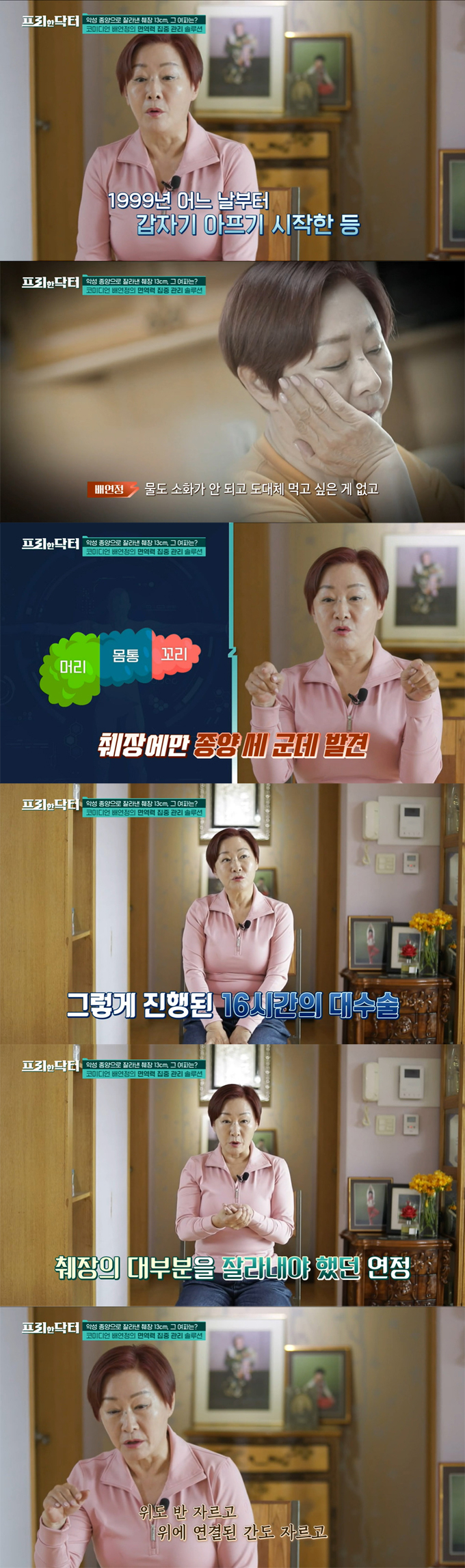 /사진=tvN &#039;프리한 닥터&#039; 방송 화면