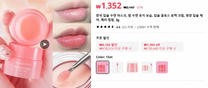 1000원대에 판매되고 있는 아모레퍼시픽 라네즈의 립 슬리핑 마스크 모조 제품. 설명에 '한국 입술 수면 마스크'라고 적혀있다. /사진=알리익스프레스 갈무리