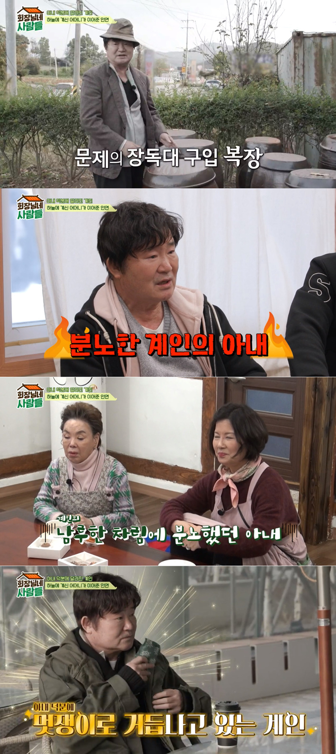/사진=tvN STORY &#039;회장님네 사람들&#039; 방송 화면