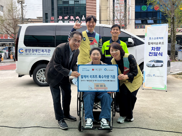 포스코퓨처엠이 지난 8일 취약계층의 일상생활 편의 지원을 위해 전남 광양의 장애인 복지시설에 휠체어리프트 차량을 기부했다. /사진제공=포스코퓨처엠