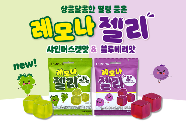 경남제약, '레모나 젤리' 추가 라인업...샤인머스캣·블루베리맛 2종 출시