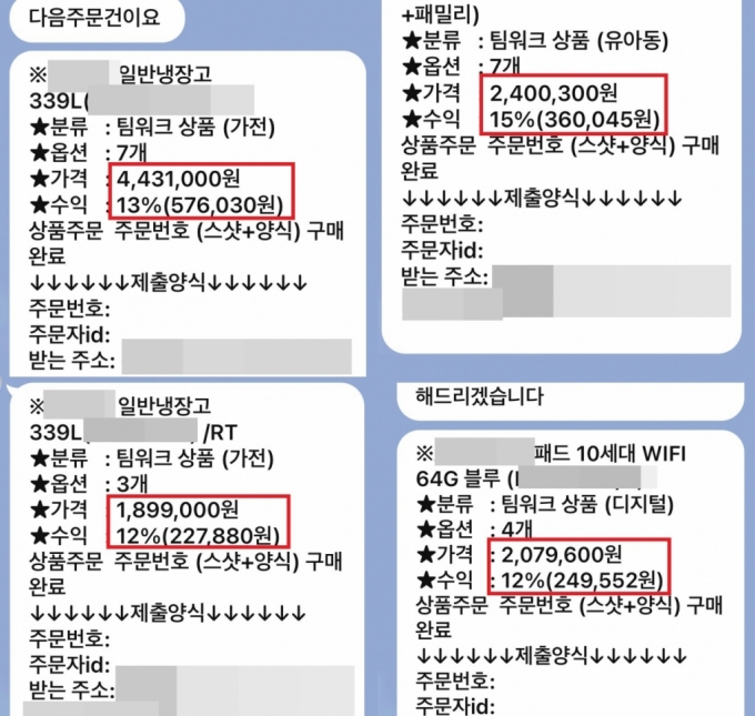 김씨가 물품 대금으로 손해를 본 금액은 수익금을 제외하고 1304만원 가량이다. /사진=독자제공