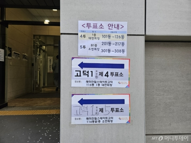 서울 강동구 고덕동에 위치한 한 투표소에 투표소 안내문이 붙어있다./사진=천현정 기자 