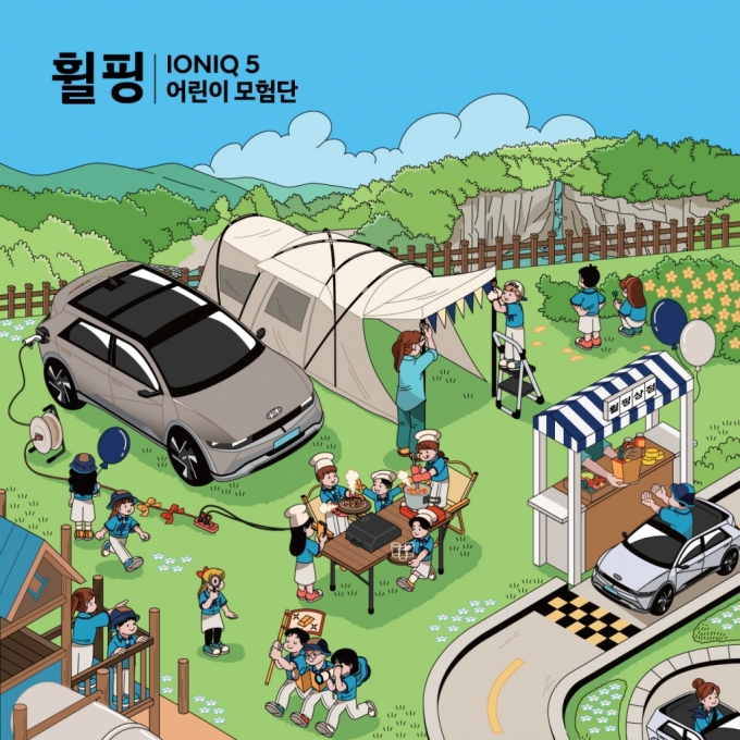 현대차, 아이오닉5 어린이 모험단 참가자 모집