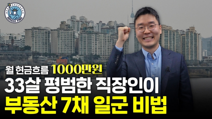 "투자로 월 1000만원 벌어요"…32살에 50억원 만든 직장인, 비결은?