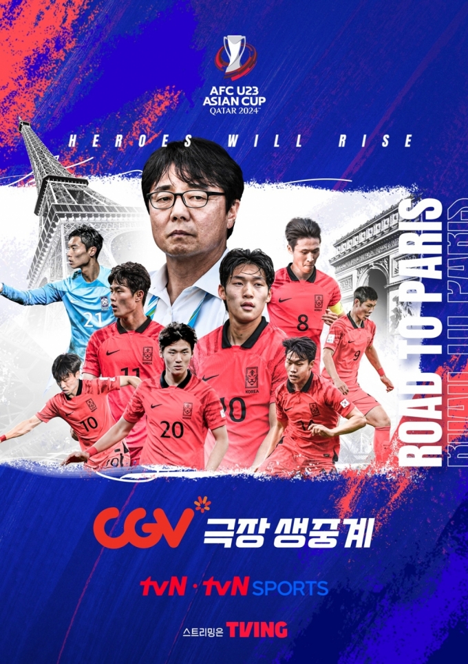 '파리올림픽 출전권' 걸린 'AFC U23 아시안컵', CGV 극장 생중계