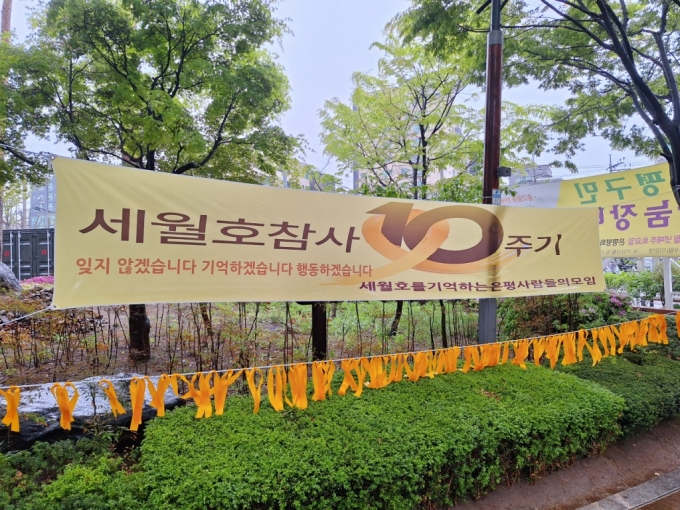 15일 오전 10시쯤 서울 은평구 녹번동의 은평 평화공원. 세월호를 기억하는 은평사람들의 모임은 세월호 참사 10주기를 맞아 노란 리본과 현수막을 설치했다. /사진=김지은 기자