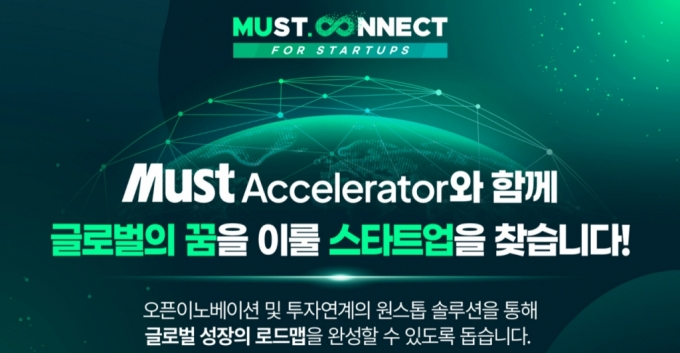 글로벌 대기업·투자자 연결…'머스트커넥트' 참여 스타트업 모집