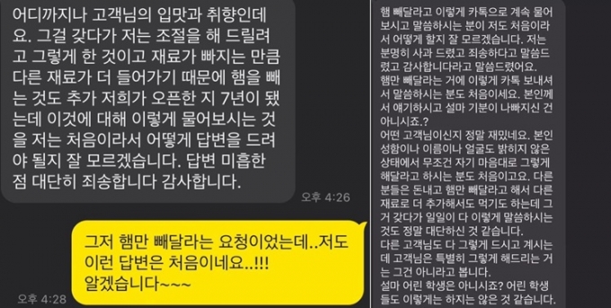 A씨의 김밥집을 찾은 손님이 공개한 메신저 대화 내용./사진=엑스