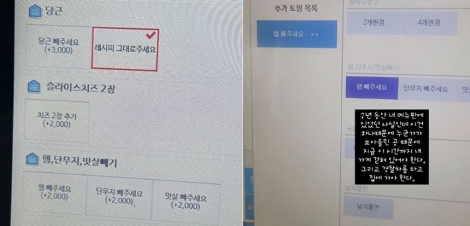 해당 김밥집 주문 화면(왼쪽)과 논란 이후 A씨가 SNS에 공개한 사진./사진=네이버 블로그, 인스타그램