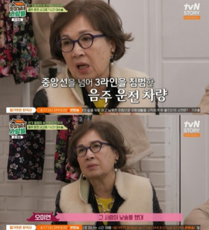 배우 오미연이 임신 도중 음주운전 차량에 치여 다리를 잃을 뻔한 적 있다고 고백했다. /사진=tvN STORY '회장님네 사람들'
