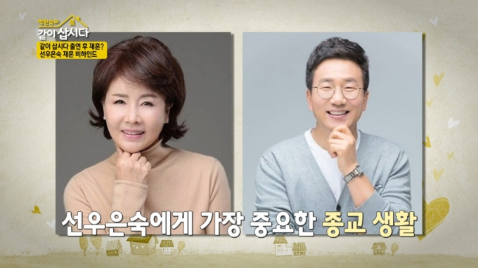 배우 선우은숙, 아나운서 유영재. /사진=KBS2 '박원숙의 같이 삽시다' 방송 화면