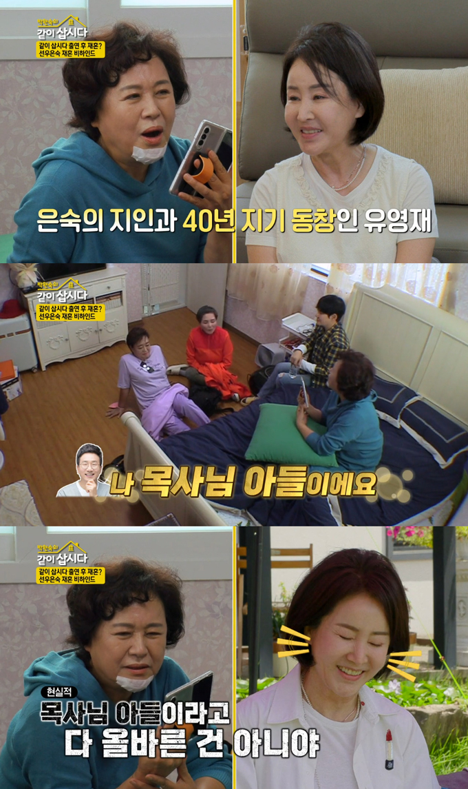 /사진=KBS2 &#039;박원숙의 같이 삽시다&#039; 방송 화면