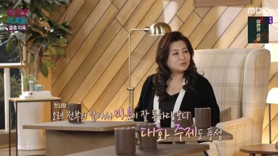 /사진=MBC 예능 '오은영 리포트 - 결혼 지옥' 