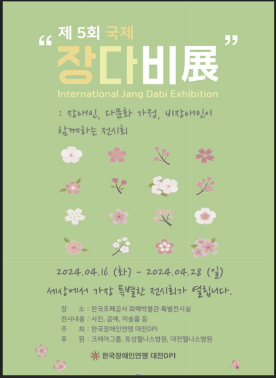 제5회 국제 장다비전(展)포스터. /사진제공=한국조폐공사