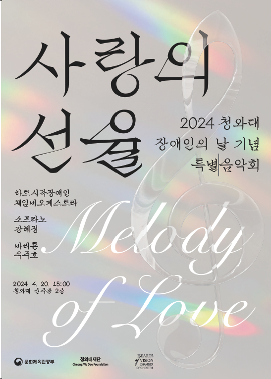 청와대 '장애인의 날' 기념 문화예술행사 20일 개최