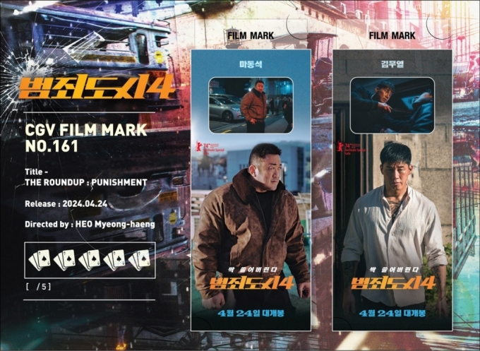 CGV, '범죄도시4' 4DX·IMAX 개봉 "마석도 액션 생생하게 즐긴다"
