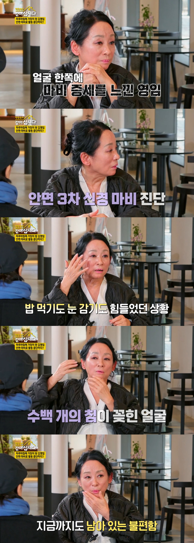 /사진=KBS2 '박원숙의 같이 삽시다' 방송 화면