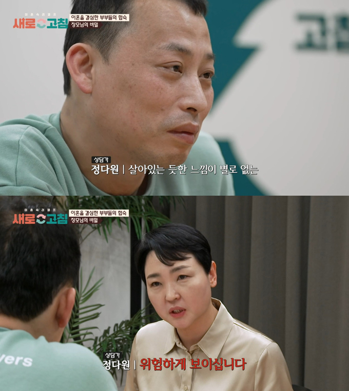 /사진=JTBC '이혼숙려캠프: 새로고침' 방송 화면