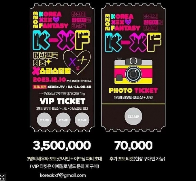 지난해 12월 공개된 성인페스티벌 포스터. VIP 티켓 가격은 350만원으로 3명의 배우와 포토샷, 사인을 비롯해 이브닝파티에도 초대된다고 적혀있다. /사진=독자제공