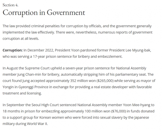 미국 국무부가 22일(현지시간) 공개한 '2023 국가별 인권보고서'의 한국 관련 부분에서 정부 부패와 관련된 내용 /사진=미국 국무부 홈페이지 