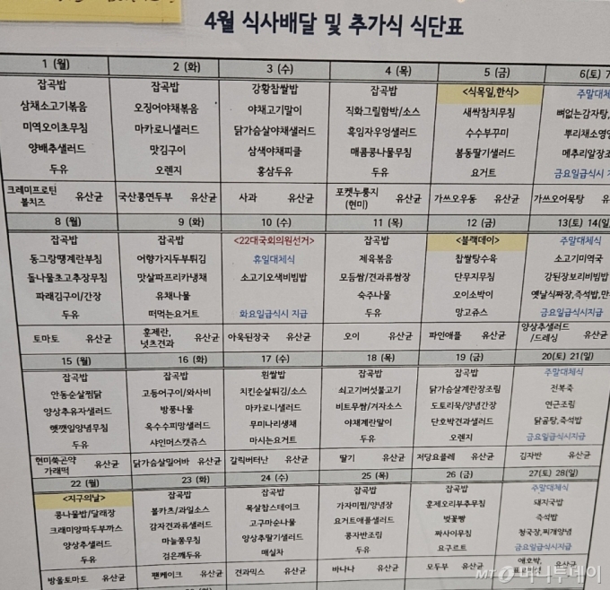 서울시립강동노인종합복지관의 4월 식사배달 식단표./사진=정세진 기자 