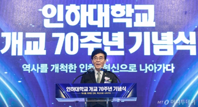 [사진]인하대, 개교 70주년 기념 '인하 4.0' 선포