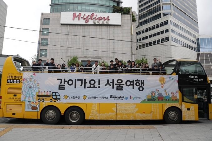 노랑풍선, 취약계층 가족과 '같이가요! 서울여행' 사회공헌 활동 진행
