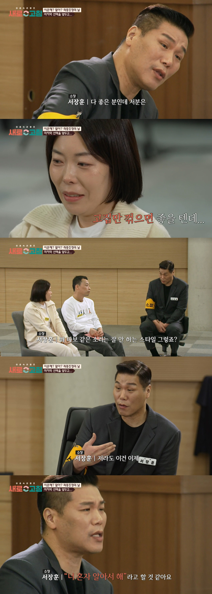 /사진=JTBC '이혼 숙려 캠프: 새로 고침' 방송 화면