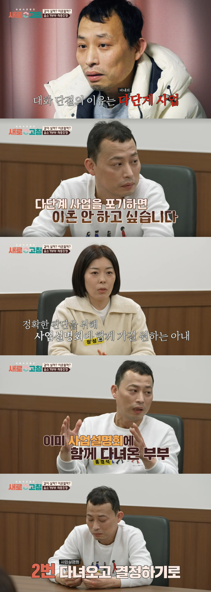 /사진=JTBC '이혼 숙려 캠프: 새로 고침' 방송 화면