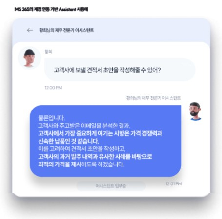 라온피플, 스마트한 개인 비서 'AI 어시스턴트' 공개