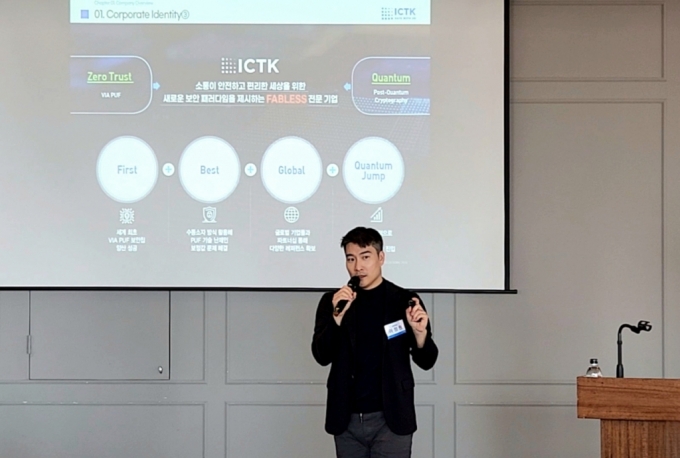 이정원 ICTK 대표가 26일 서울 여의도 CCMM빌딩에서 열린 상장 기자간담회에서 발언하고 있다./사진제공=ICTK