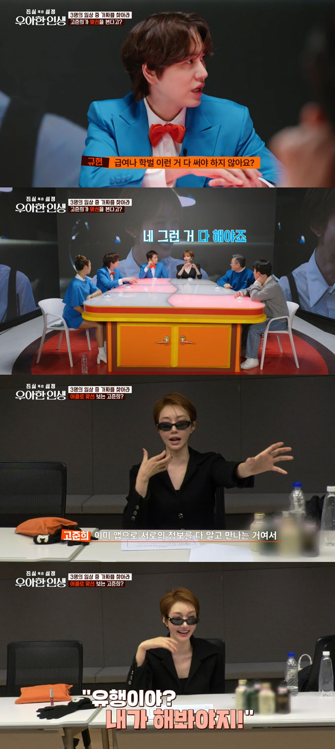 /사진=tvN &#039;진실 혹은 설정: 우아한 인생&#039; 방송 화면
