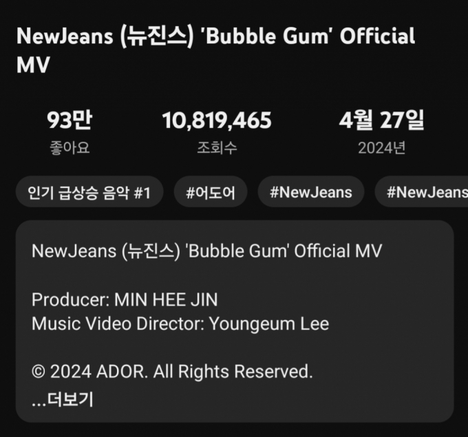 뉴진스 신곡 버블검이 공개 하루만에 유튜브 조회수 1000만 이상을 기록했다./사= HYBE LABELS 뉴진스 Bubble Gum 뮤직비디오 캡쳐