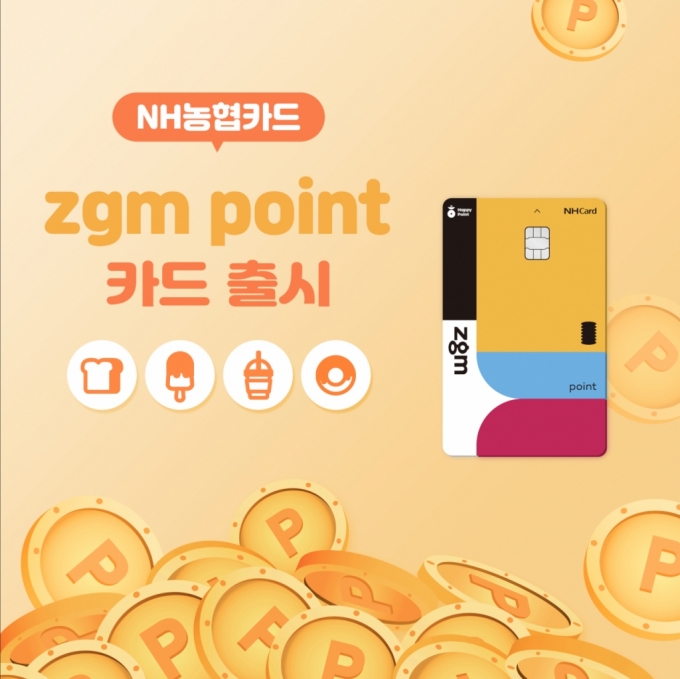 NH농협카드가 포인트 적립에 특화된 준프리미엄 카드인 'zgm point(지금 포인트)' 카드를 출시했다고 29일 밝혔다./사진제공=NH농협카드