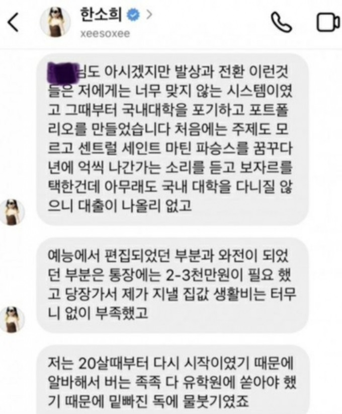 배우 한소희가 팬의 DM을 통해 밝힌 프랑스 대학 합격 관련 해명 내용. /사진=온라인 커뮤니티