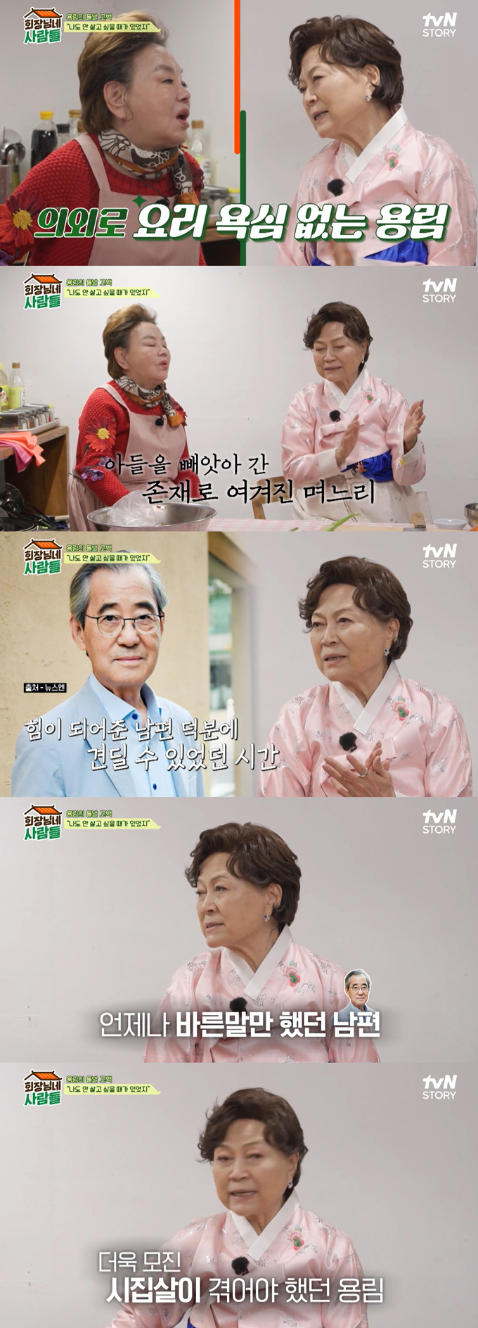 /사진=tvN STORY &#039;회장님네 사람들&#039; 방송 화면