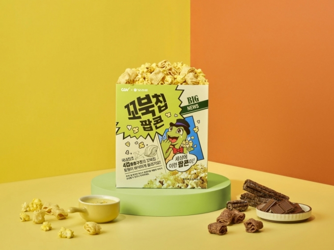 CGV, 오리온과 콜라보…고래밥콘에 이어 '꼬북칩 팝콘' 출시