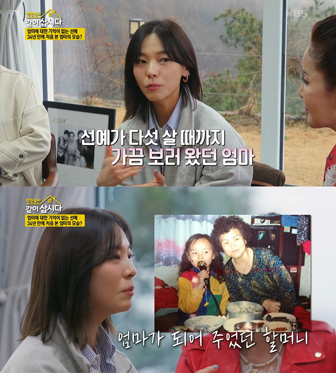 /사진=KBS2 '박원숙의 같이 삽시다' 방송화면