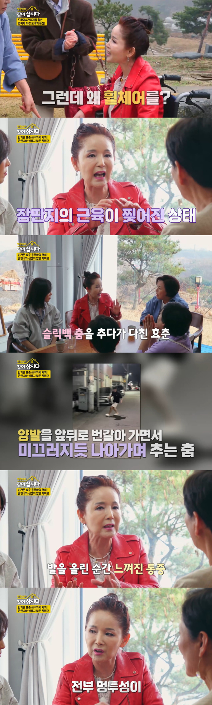  /사진=KBS2 '박원숙의 같이 삽시다' 방송 화면