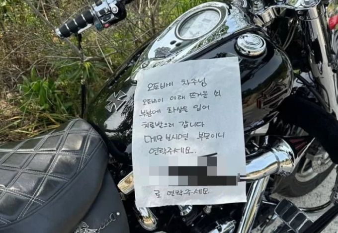 주차된 오토바이 머플러에 화상을 입었다며 보상을 요구하려는 듯한 부모의 메모가 온라인상에서 화제다. /사진=온라인 커뮤니티