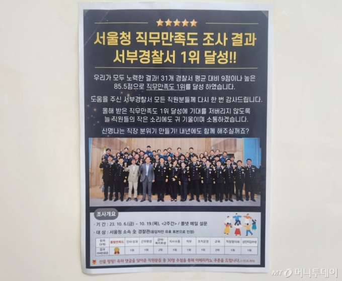 서부서는 지난해 서울 시내 31개 경찰서에서 실시한 직무만족도 조사에서 1위를 차지했다./사진=최지은 기자