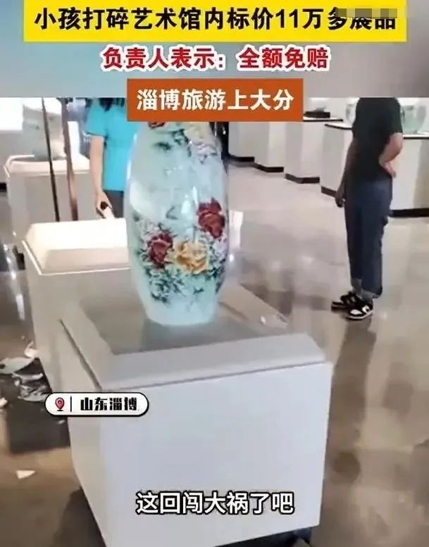 중국 한 국립박물관에서 2000만원 상당의 꽃병을 아이가 깨트렸지만 박물관 측이 책임을 묻지 않고 용서해 화제다. /사진 = 광명넷 갈무리