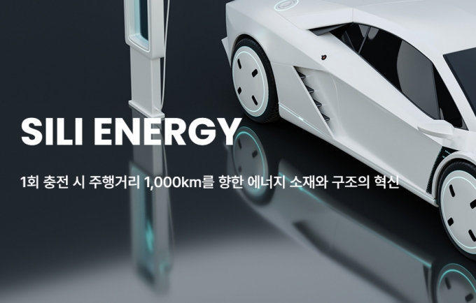 배터리 성능개선 기술 '시리에너지', 서울대기술지주서 투자유치
