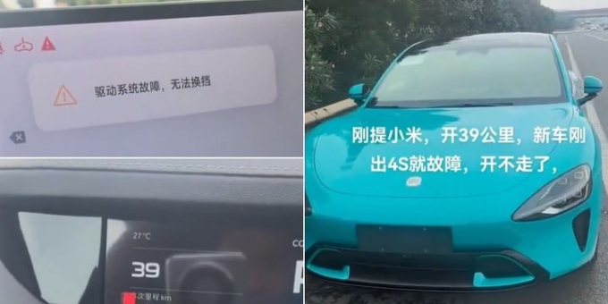  중국 전자제품 제조업체 샤오미가 출시한 첫 전기차 SU7가 40㎞도 달리지 못하고 고장났다는 주장이 제기됐다. /사진=웨이보 캡처
