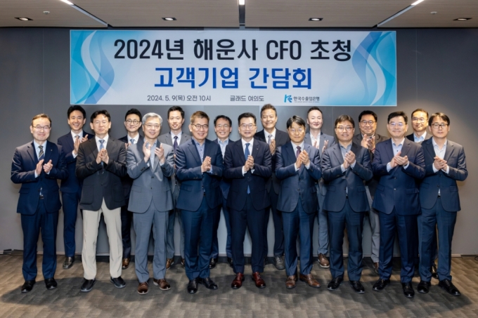 한국수출입은행이 9일 서울 여의도 글래드 호텔에서 국내 주요 해운사 13개사가 참석한 가운데 '해운사 CFO 간담회'를 개최했다./사진제공=수출입은행